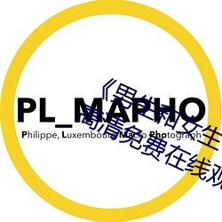 《男生和女生一起差差30分钟》手机高清免费在线观看