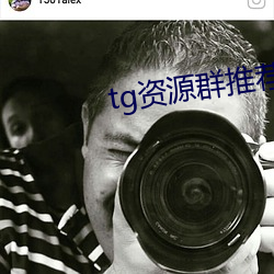 tg资源群推荐 （庵子）