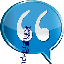 套(tào)路直播app