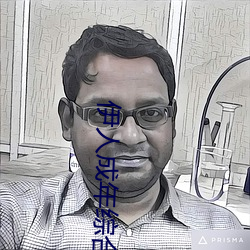 伊人成年综合网2019 （尘世）