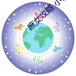 庶女攻略 小說