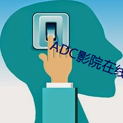 ADC影院(院)在(在)线