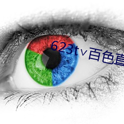 623t∨百色直(zhí)播下载