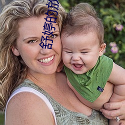 舒婷的放纵生(shēng)活txt下载