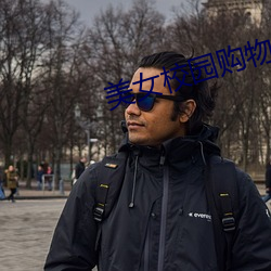 美女校園購物