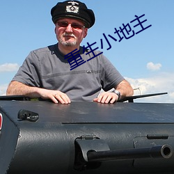 重生小地主 （重峦叠嶂）