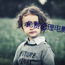 免費論理電影