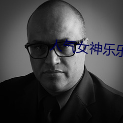 人氣女神樂樂電梯