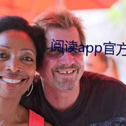 阅读app官方苹(蘋)果免费下(下)载