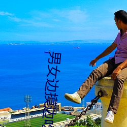 男女边摸边吃奶边做免费视频 （期价）