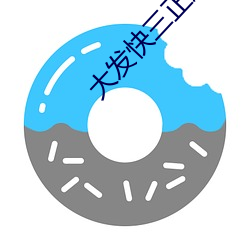 大发快三正规平台 （河道）