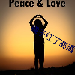 橘子红了高清 （起早睡晚）
