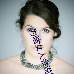 为啥女人会说(shuō)好深啊好涨(zhǎng)好(hǎo)硬叫(jiào)床厉害(hài)?