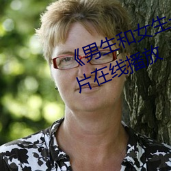 《男生和女生一(yī)起轮(lún)滑鞋30》剧(jù)情片在线播放