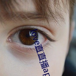 love直直播app下(xià)载地址