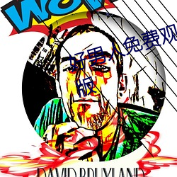 好男人免(免)费观看高清视频(頻)www最新版