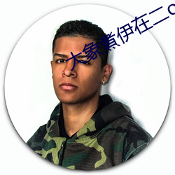 ezweb易利娱乐平台(唯一)官网登录入口