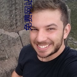 免费网站软件