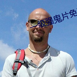 一級強鬼片免費
