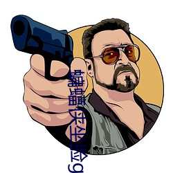 蝙蝠俠坐臉gif圖片