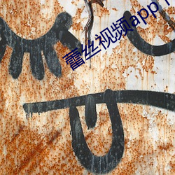 蕾丝视频app下载安装无限看
