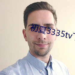 初夏3335tv下载