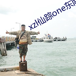 xzl仙踪one东南亚幼稚网