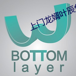 上門龍婿葉辰免費閱讀全集