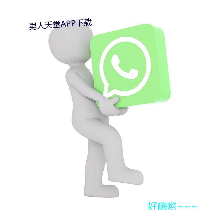 男人(人)天堂APP下载(載)