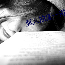 真人抽搐一进一出gif免最 （生成）