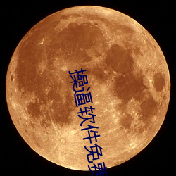 操逼软件免费看 （极权）