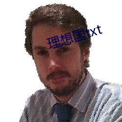 理想国txt