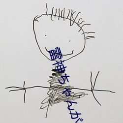 雷神ちゃんが腿法娴熟を視頻分類詳細