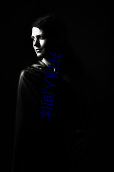 开(kāi)局人间体