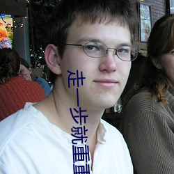 走一步就重重的撞一下小說