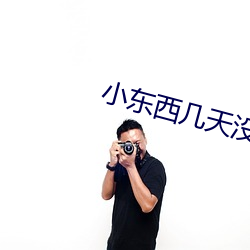 小東西幾天沒做水這麽多水