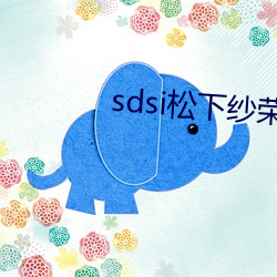 sdsi下纱荣子作品 隶首֮ѧ