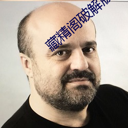 藏(cáng)精阁(gé)破解版无(wú)限看入(rù)口(kǒu)