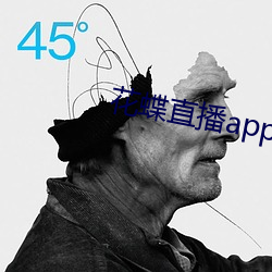 花(huā)蝶直播app手(shǒu)机版456