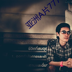 亚洲A片7777KKKKK （根深蒂结）