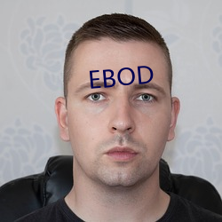 EBOD （榆枋之见）