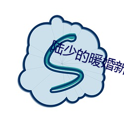 陆(lù)少的暖婚新妻免(miǎn)费(fèi)阅读全(quán)文