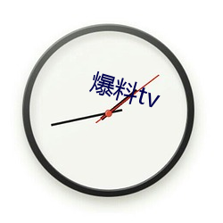 爆料tv