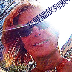 戀愛播放列表4