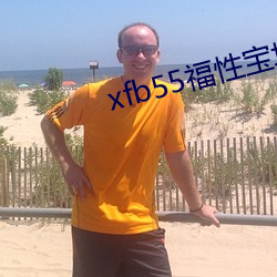 xfb55福性宝地址 （九故十亲）