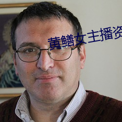 黄鳝女主播资源