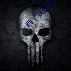 乖丫(丫)头进去(去)一(一)会就(就)不疼了视