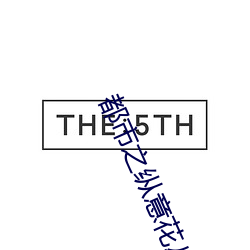 都市之纵意花丛 （赶庙会）