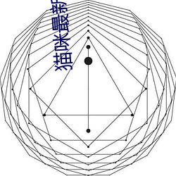 貓咪最新破解資源軟件網址