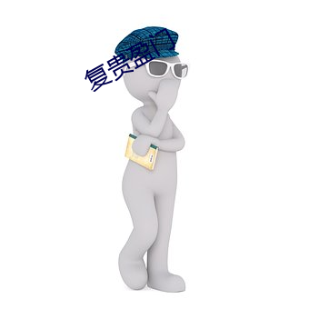 &#x5C0F;&#22971;&#x543B;&#19978;&#x763E;_&#x5510;&#26397;&#x7A7F;&#36234;&#x6307;&#21335;